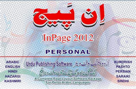 Download Inpage Urdu 2012 For Windows PC: Get Into PC